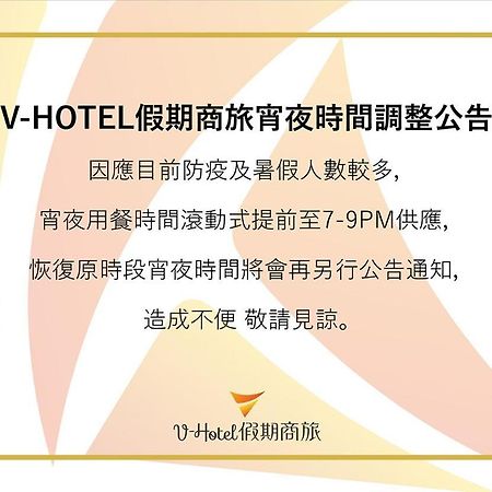 V-Hotel Taitung Экстерьер фото