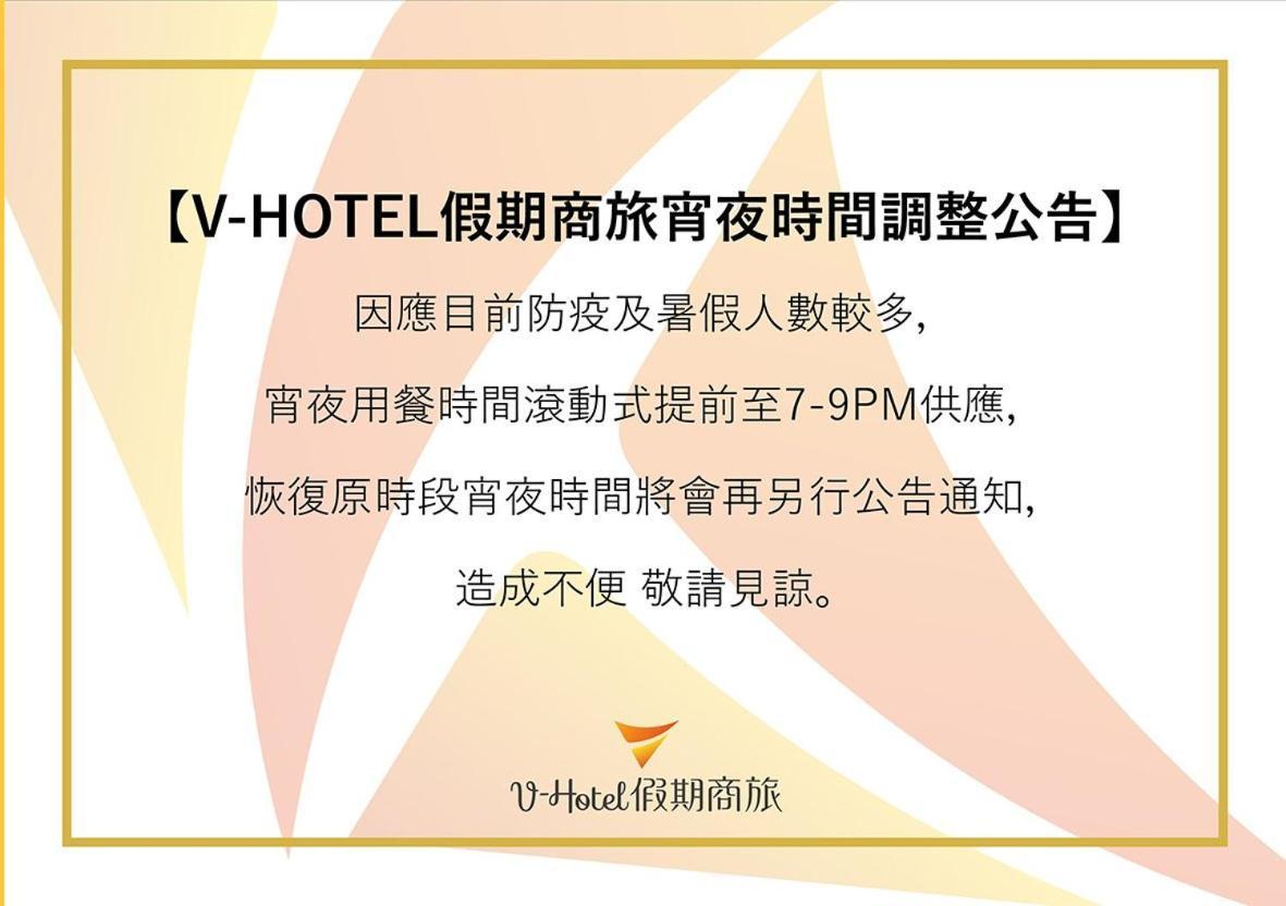 V-Hotel Taitung Экстерьер фото